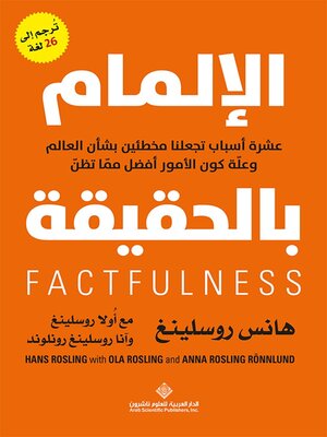 cover image of الإلمام بالحقيقة